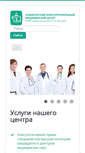 Mobile Screenshot of clinic.psma.ru
